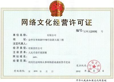 動(dòng)漫類網(wǎng)絡(luò)文化經(jīng)營(yíng)許可證辦理指南 開啟您的數(shù)字文化之旅